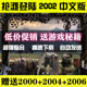Landfall 2002 Chinese Version Computer Stand-Alone Game Pc Shooting Game with Unlimited Ammunition for 2000/2004/2006