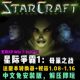 Starcraft 1: Brood War Pc Simplified Chinese + English Original Version 1.08-1.16 Computer Version with Cheat Codes