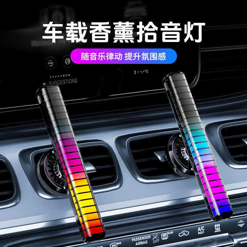 Car Ambient Light with Aromatherapy Fragrance, Car Audio Rhythm Light, Color-Changing Decorative Light, Sound-Controlled Sensor Pickup Light Car Ambient Light with Aromatherapy Fragrance, Car Audio Rhythm Light, Color-Changing Decorative Light, Sound-Controlled Sensor Pickup Light