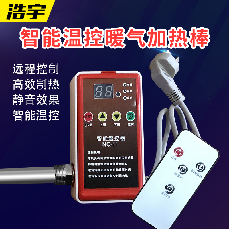 Heating sheet heating bar Single-head electric heating tube Intelligent temperature controller Home 220V with remote controlled water injection heating heater