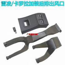 Suitable for 19-22 Ralink Corolla dual-engine rear exhaust vent modified armrest box air conditioning outlet