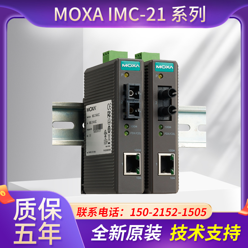 IMC-21-M-SC ST MOXA 1 light 1 electricity multi-mode photoelectric converter not tax
