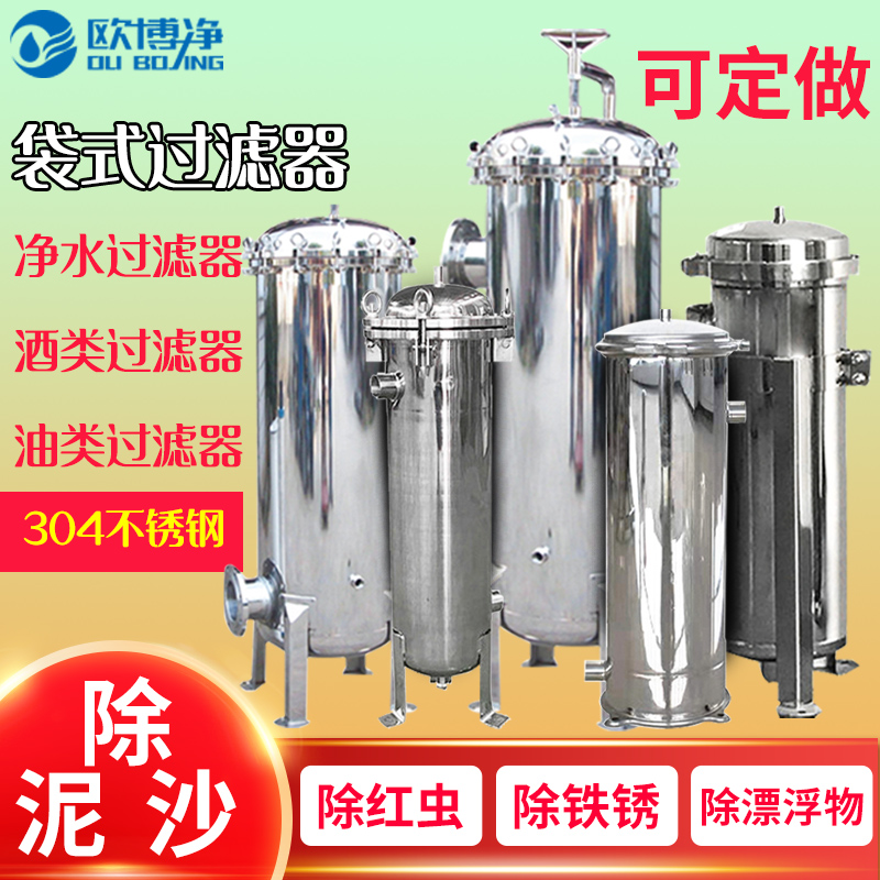 Stainless steel bag filter pre-filter rural well water yellow sediment water purifier industrial water purifier