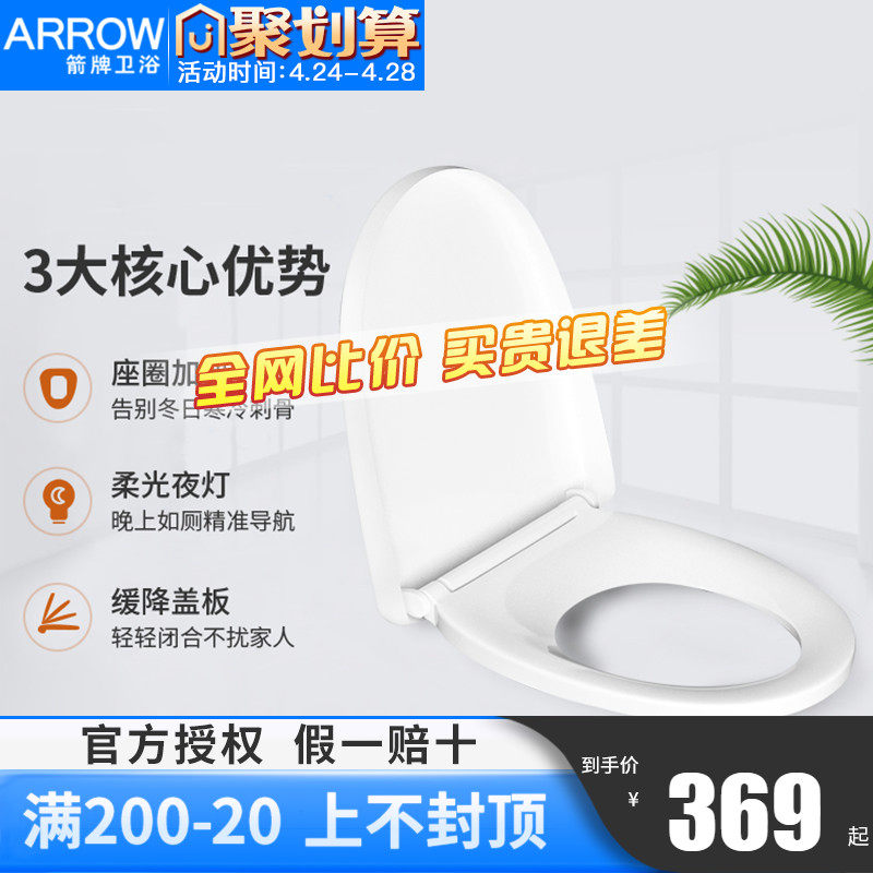 The arrow sanitary bathroom smart toilet cover is hot type automatic flushing cleaner AKE1069 AKE1070