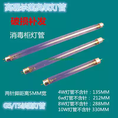 Disinfection cabinet tube UV tube Disinfection and sterilization tube 4W6W8W10W5MM pin Ozone Tube