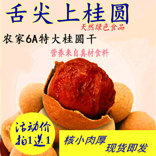Guangxi Bobei Guiyuan Dried 6a Shell 500g Decoisino Roof Dragon End Dried Fruit Woman Gas Blood Bubble Tea