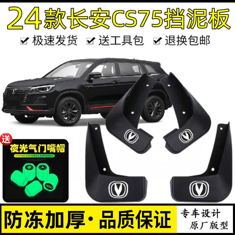 2024 Changan Cs75 Car Mud Flaps Original Factory No-Drill Installation 2024 Cs75 Dedicated Mud Flaps Accessories 2024 Changan Cs75 Car Mud Flaps Original Factory No-Drill Installation 2024 Cs75 Dedicated Mud Flaps Accessories