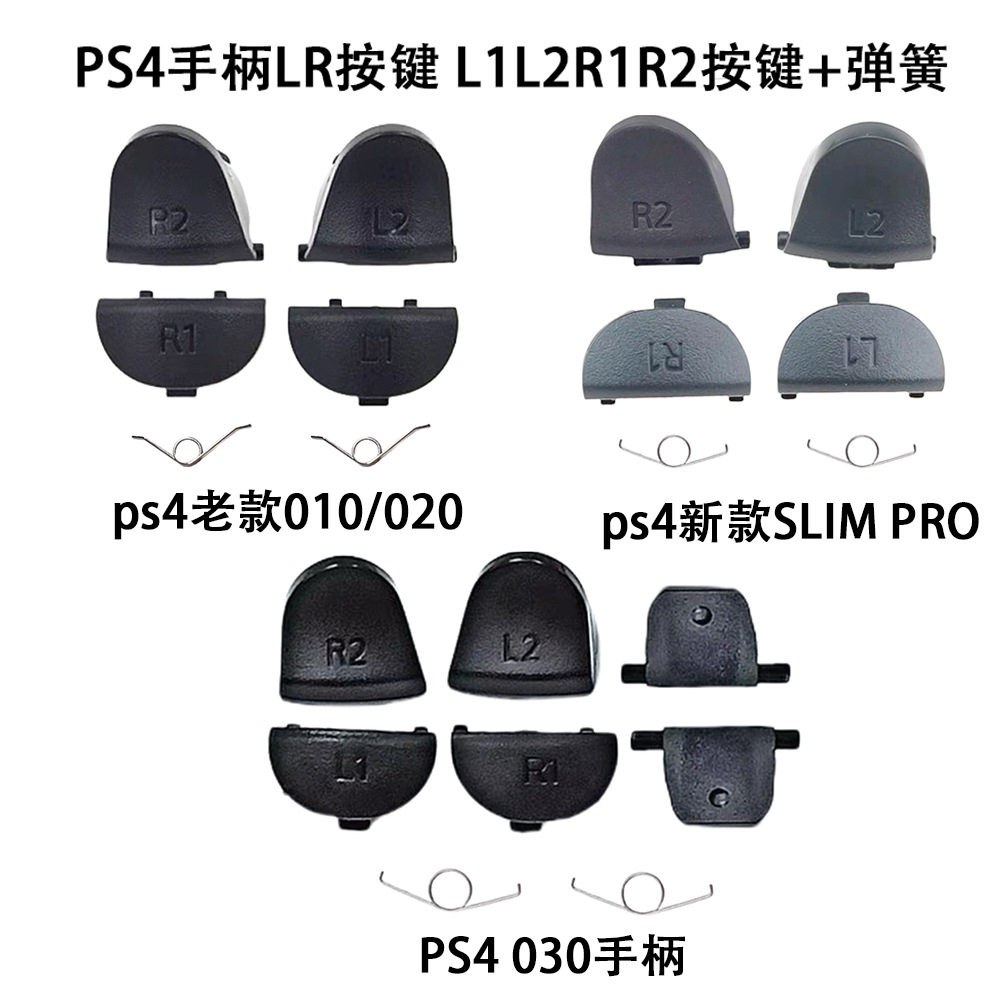 升级你的游戏体验！PS4手柄LR按键新旧对比，带你解锁游戏新姿势！-手柄-淘宝好物网