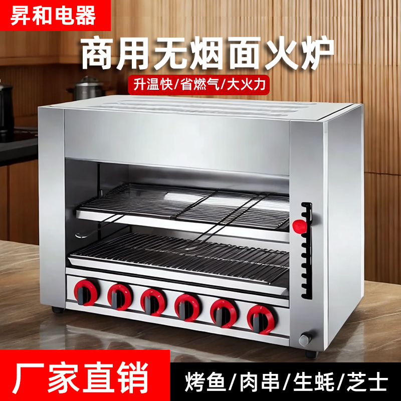 Commercial Smokeless Gas Stove Oven for Grilling Kebabs, Japanese-Style Grilled Fish, Oysters, Grilled Durian, Pizza, and Barbecue