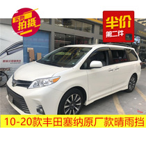 Suitable for 11-22 imported Senna rain and rain block SIENNA window rain eyebrow sienna special injection molding rain and rain block