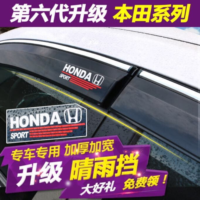 Dedicated to Honda Fit CRV Accord Lingpai Binzhi Haoying Gerui Civic Jade car window rain or shine