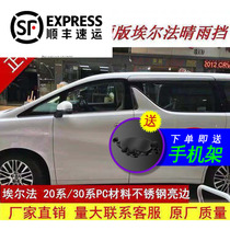 10-20 Alphard ALPHARD VELLFIRE 30 series original factory window Wilfa stainless steel rain and rain shield