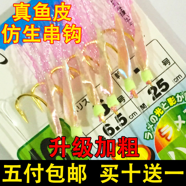 Real fish skin string hook White strip fish skin string hook Upturned mouth mackerel with fish hook Sea fishing bionic road sub string hook Bold