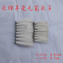 Changfeng Sheep hair brush head set of various calibers have Wenfang Four treasures brush raw materials Wolf and hair