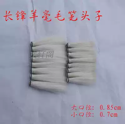 Changfeng sheep brush sleeve set of various calibers have four treasures brush raw material Wolf
