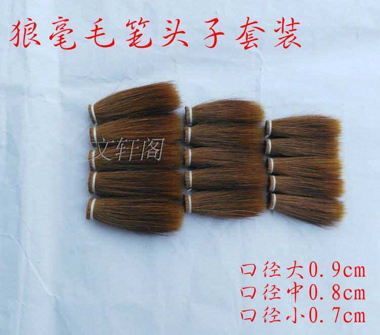 Wenxuan Pavilion Wolf brush sleeve set tail pen horse brush DIY various caliber wholesale customized