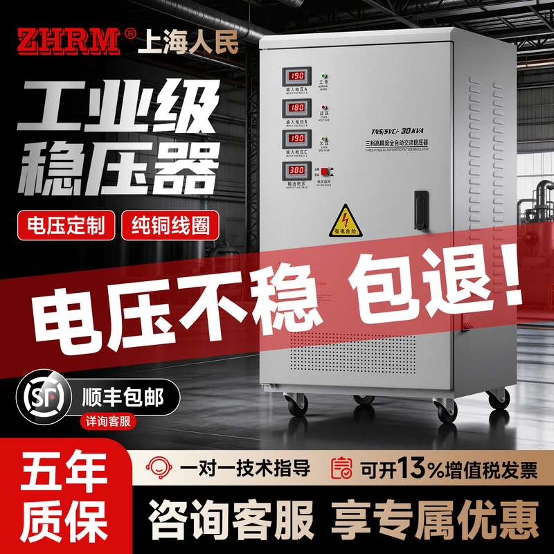 Shanghai People's Three-Phase Voltage Stabilizer 380V Industrial Grade 30/20/50/60/80/100/120Kw Power Supply Avr
