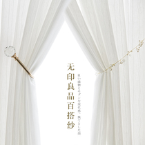 Japanese original balcony bay window Bedroom screen curtain Floor-to-ceiling window Partition curtain Living room semi-translucent window screen shading pure white yarn