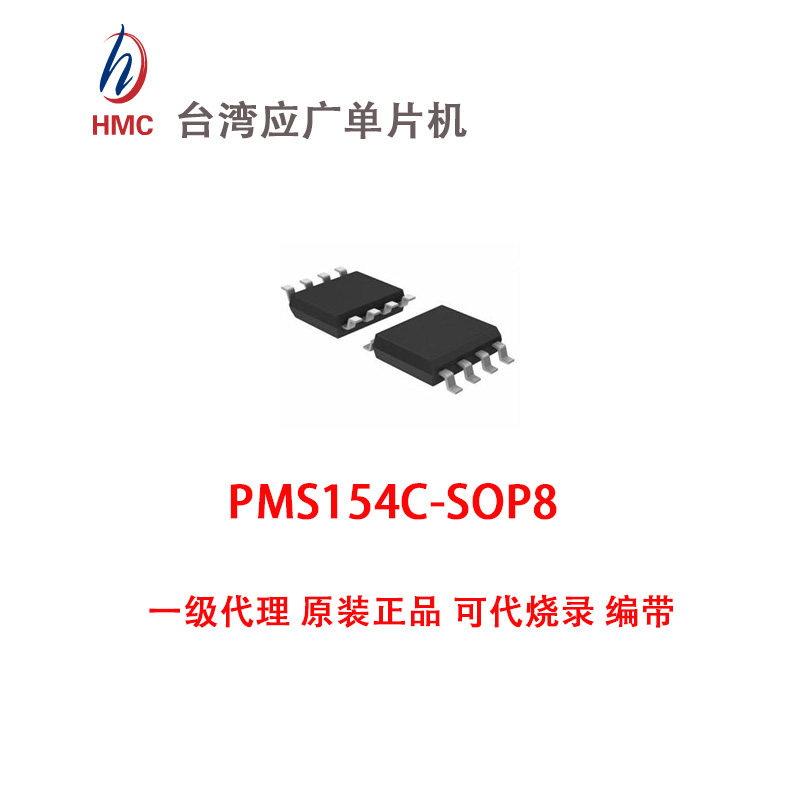 PMS154C SOP8 Yingguang single-chip new original spot first-level agent price advantage