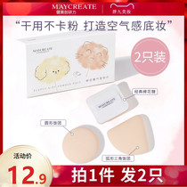 MAYCREATE Bodybuilding Creative Research Marshmallow Air Cushion Powder Puff Super Soft Sponge Powder Powder Puff