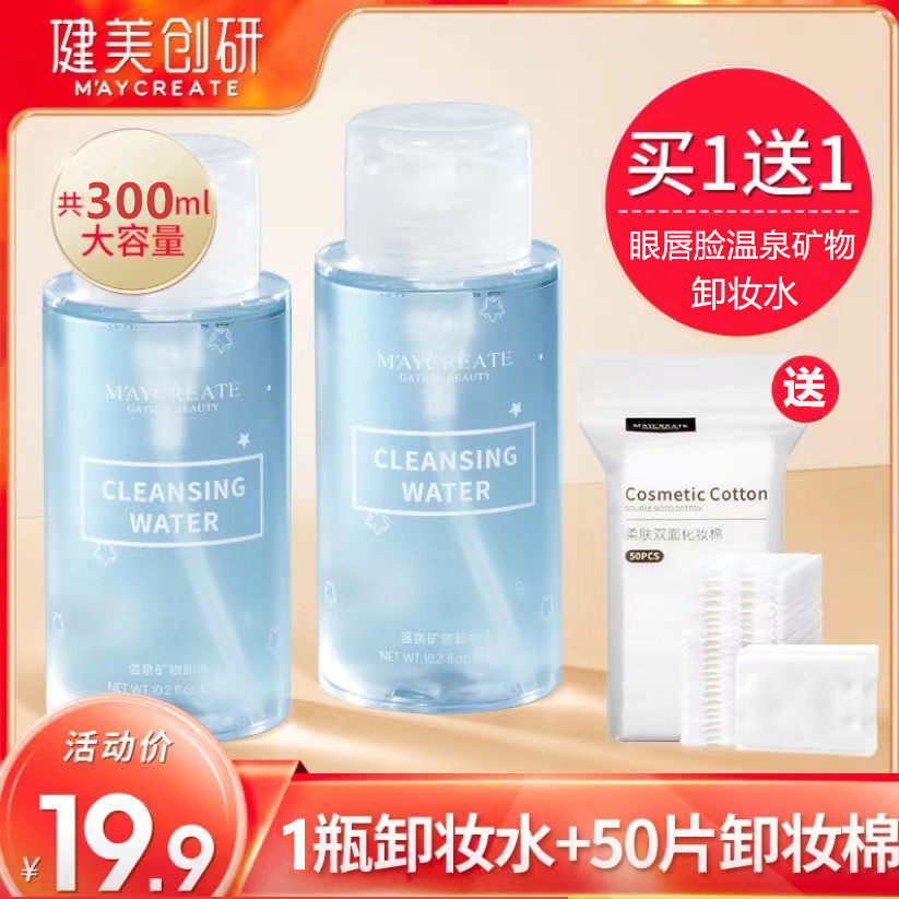 Maycreate Bodybuilding Research Unloading Makeup Water Eyed Lip Face Three-in-one Makeup Remover Cream Face Mild Clean