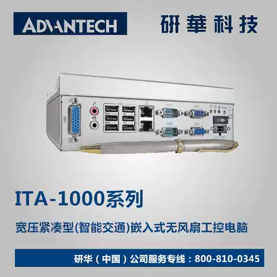 Embedded industrial computer#Advantech ITA-1711-10A1E-20A1E Celeron J1900 fanless 00A1E
