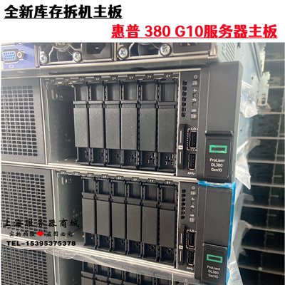 原装惠普DL380G10 Gen10 主板 875073-001 P11782-001 809455-001
