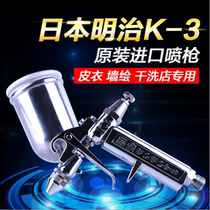  Meiji K3 pneumatic paint spray gun Spray gun High atomization imported small manual spray gun connector dry cleaner leather