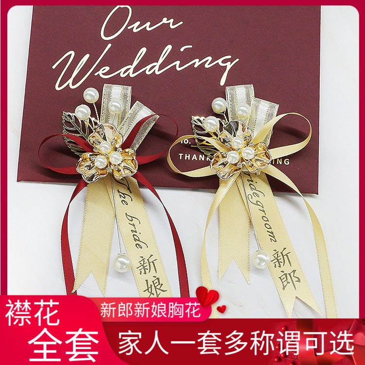 Bride and groom Wedding corsage Full set of wedding supplies Parents and family corsage Welcome guest Best man Bridesmaid corsage