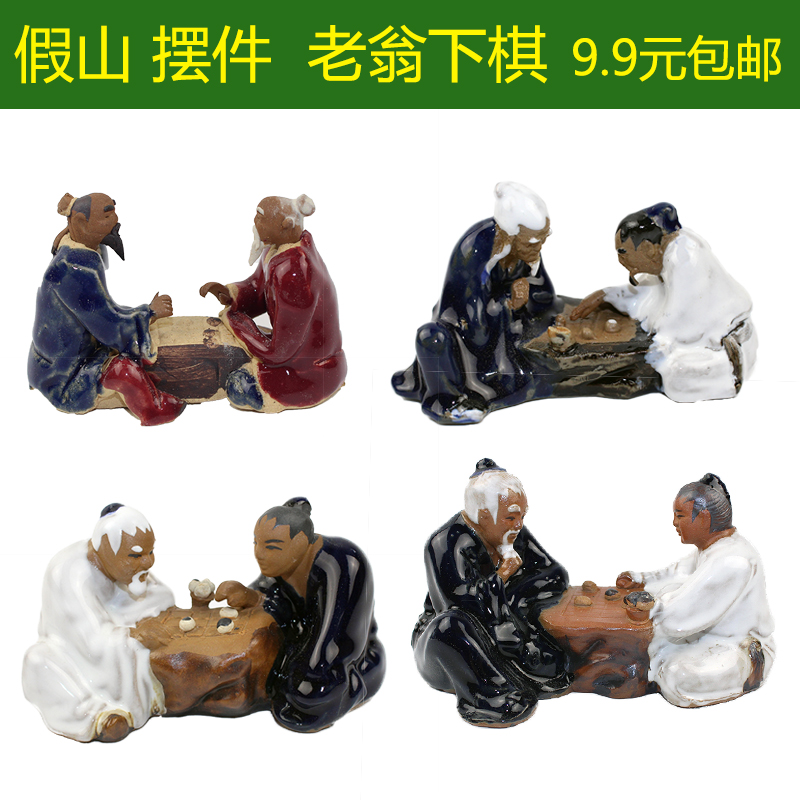 Rockery bonsai ornament accessories decorative ceramic figures absorbent stone fish tank aquarium landscaping old man playing chess - Taobao
