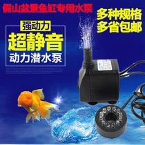 Shangshui stone rockery water pump bonsai water fountain accessories pumping motor motor ultra-quiet fish tank decoration