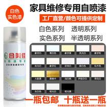Paint self-spray painted white home furnishings Wood Cosmetic Dimensional Repair Material Walled Guardrails Renovated color Nitro Lacquer