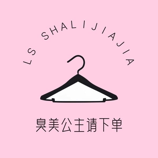 臭美公主请下单