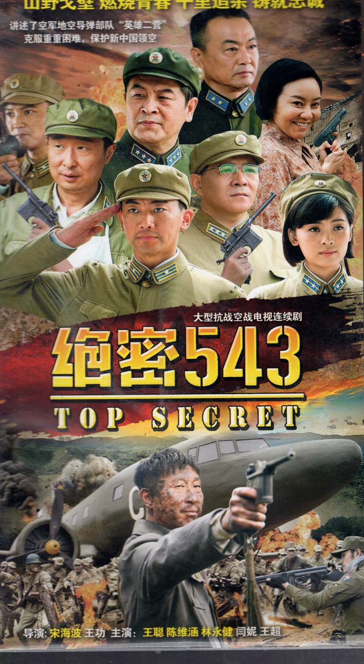 TV series Top Secret 543 HD Version Wang Cong Chen Weihan Lin Yongjian