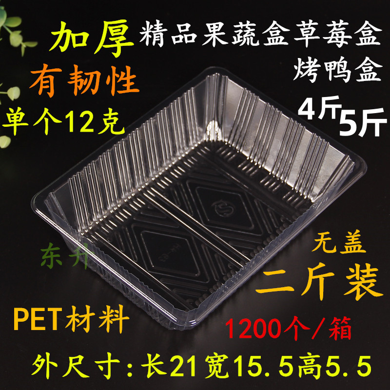 Thickened Disposable Transparent Plastic Fruit Box Roast Duck Box Strawberry Box Fruit and Vegetable Box Fruit Cut Packaging Box Tray Packaging Thickened Disposable Transparent Plastic Fruit Box Roast Duck Box Strawberry Box Fruit and Vegetable Box Fruit Cut Packaging Box Tray Packaging