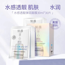 Rongsheng water sensitive elastic mask filling moisturizing mild and not stimulating thirty tablets of hydrouric nicotide mask