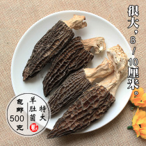 10cm big super Morel wild dry goods Yunnan wild fungus specialty fresh morel mushroom 500g mushroom