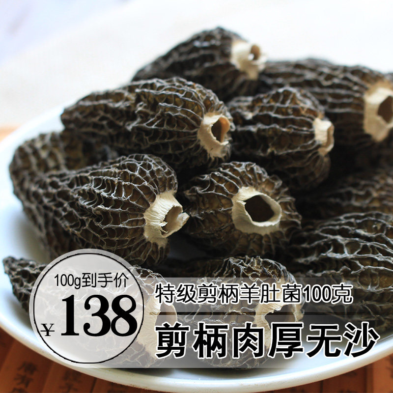 Cut-handle Morchella dried goods Wild Yunnan specialty fresh mushroom mushroom fungus 100g non-500g soup ingredients