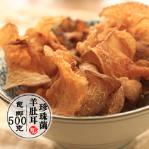 Wild Pearl fungus sheeps belly ear ganoderm wild fungus Yunnan wild fungus hotel restaurant 500g bamboo ear fungus Salmonella