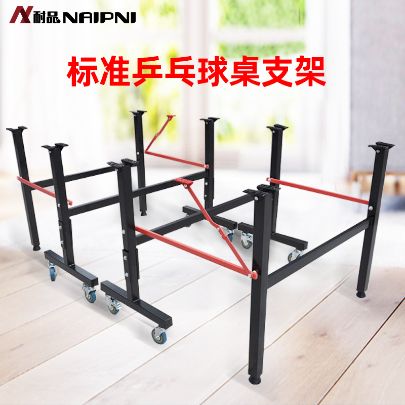 Resistant household table tennis table tripod Folding pulley Indoor table tennis table bracket accessories Standard table special
