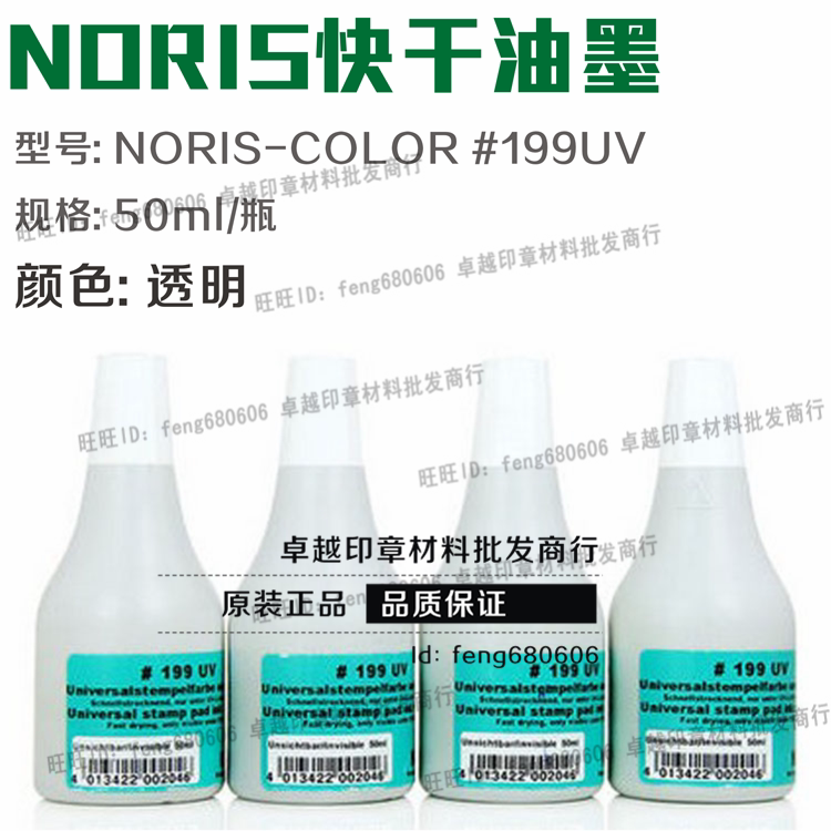 Germany imported Noni color NORIS 199UV special ink metal quick-drying ink for marking