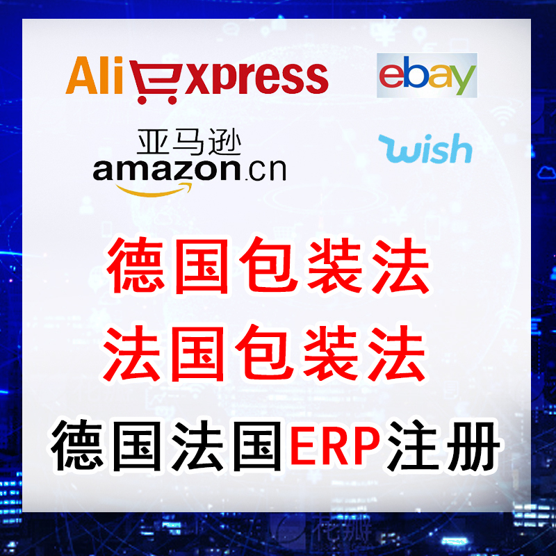 Aliexpress Germany Epr Amazon Wish France Epr Packaging Law Lucid Alibaba International Station Epr Registration