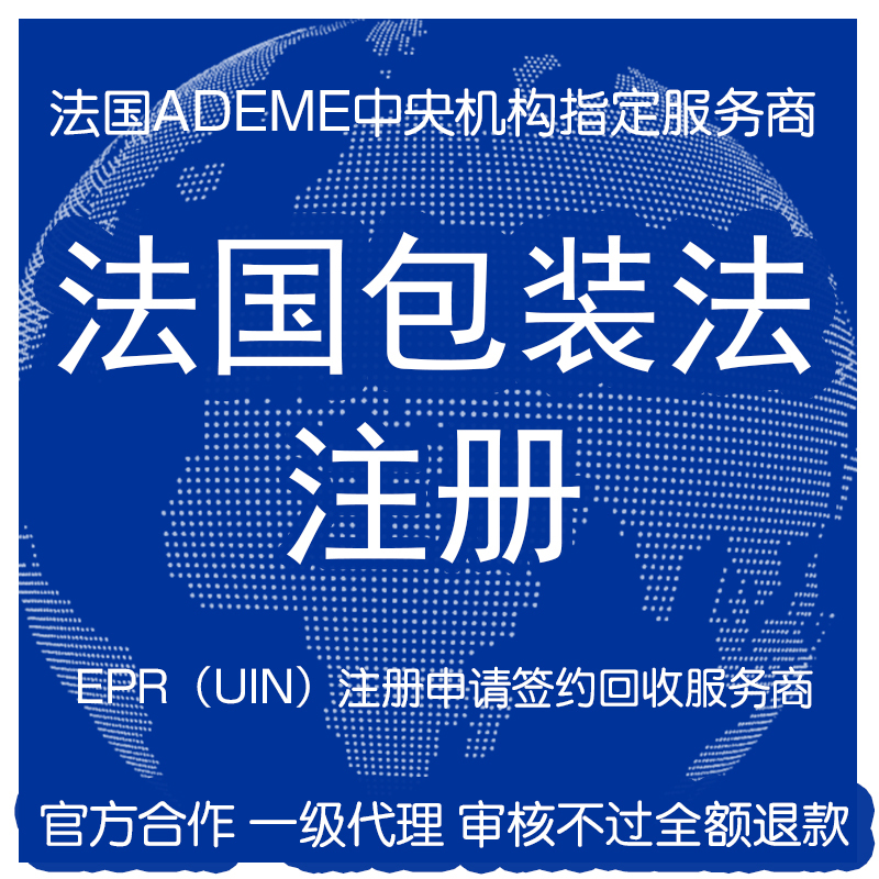 Temu Aliexpress Epr French Packaging Law Erp Amazon Wish France Ademe Registration Declaration