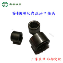 Hydraulic cylinder oil port connector G1 4 G3 8 G1 2 3 4 inch internal tooth welded fuel tank connector oil nozzle