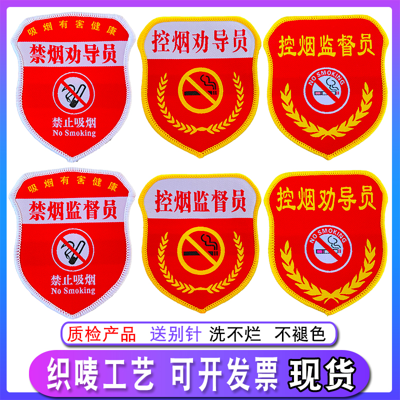 No smoking counselor armbands strictly no smoking no smoking no smoking armbands armbands smoking no smoking supervisor - Taobao