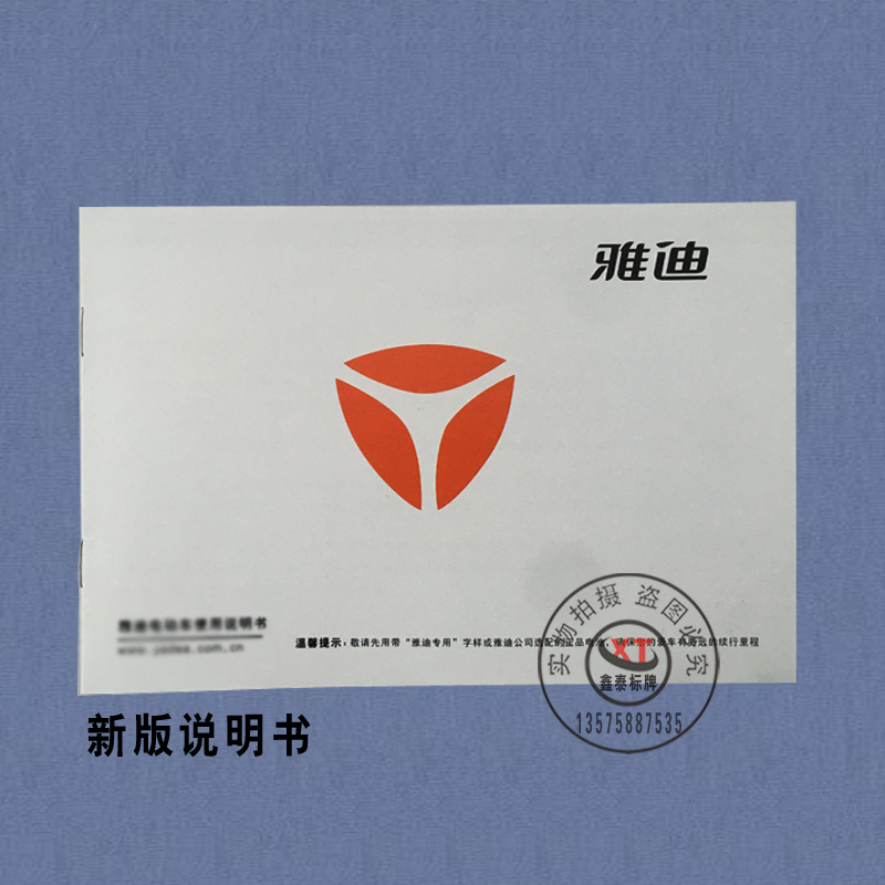 Yadi electric vehicle manual manual user guide manufacturer direct sales real shot treasurer recommended