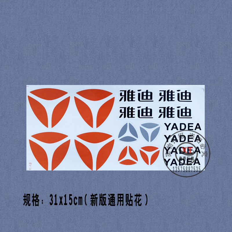 New version of Yadi vehicle decals electric vehicle high temperature washing decals external stickers simple electric vehicle decals real shot