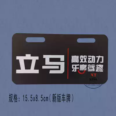 Immediately electric car license plate tail plate front plate rear plate Yadi tail brand high quality popular model factory direct sales