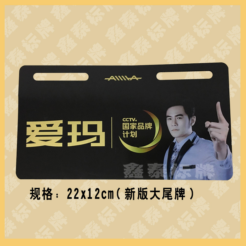 Emma electric vehicle advertising license plate tail plate rear plate advertising original Jay Chou counter quality