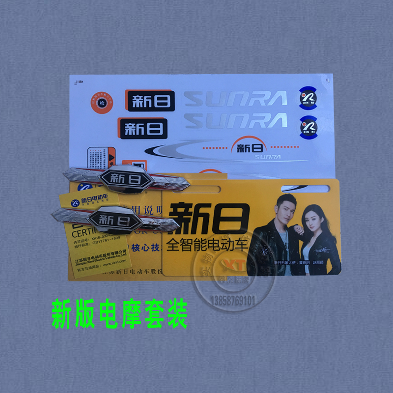 Xinri electric vehicle set decal hard label label label soft label car sticker manufacturer direct sales
